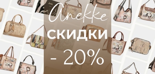 Скидка -20%